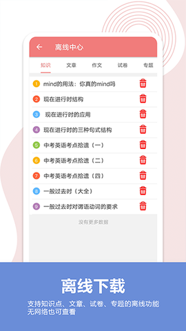 中考英语通截图1