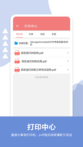中考英语通截图2