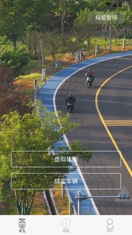 绿能出行截图1