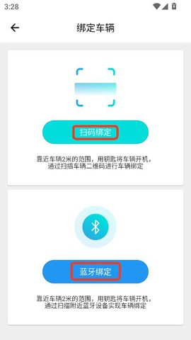 绿能出行截图2