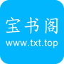 宝书阁