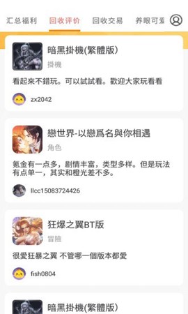 手游回收宝截图1