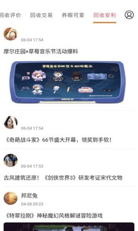 手游回收宝截图3