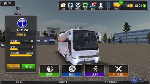 公交车模拟[图1]
