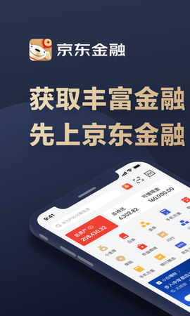 京东金融截图1