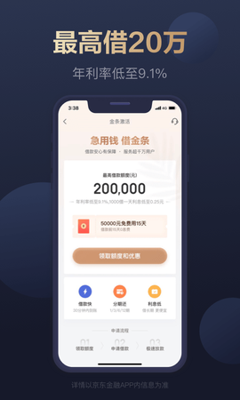 京东金融截图2