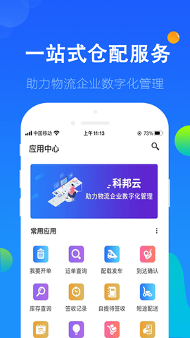 科邦云截图3