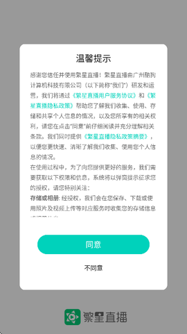 繁星直播最新版截图2