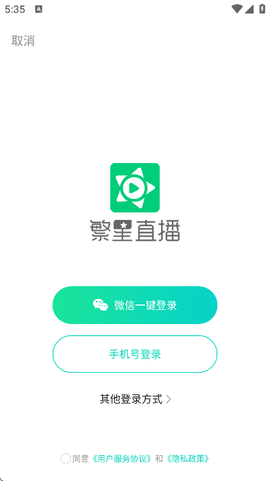 繁星直播最新版截图3