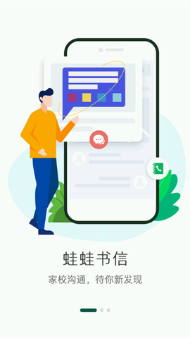 两栖教育截图3