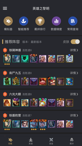 金铲铲助手截图2