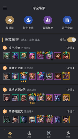 金铲铲助手截图3