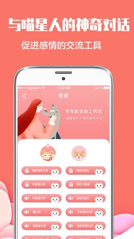 猫言狗语翻译截图1