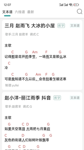 吉他谱截图2
