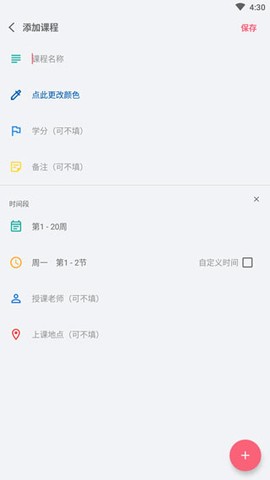 WakeUp课程表[图2]