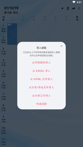 WakeUp课程表[图3]