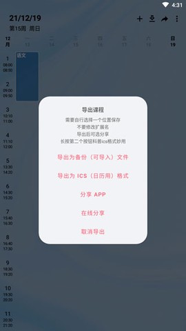 WakeUp课程表[图4]