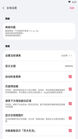 WakeUp课程表[图5]
