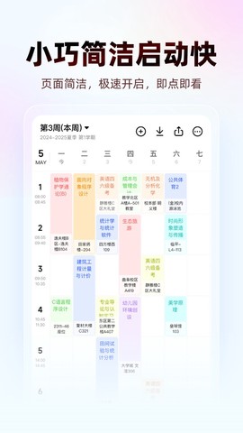 WakeUp课程表截图1