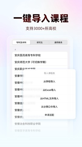 WakeUp课程表截图2