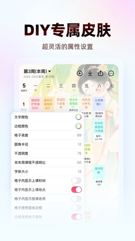 WakeUp课程表截图3