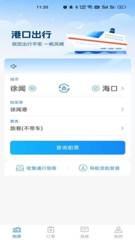 徐闻港购票平台[图1]
