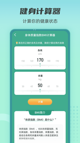 健康守护者截图3