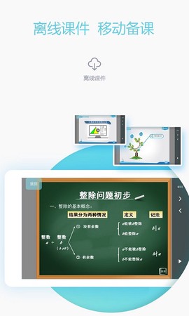 V学习教师端截图1