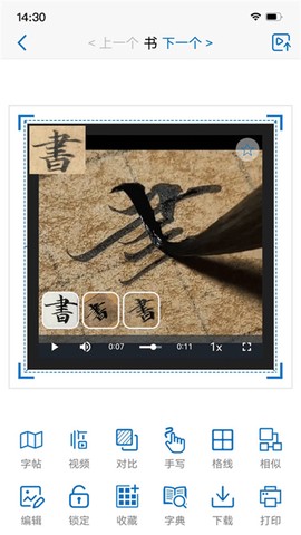 以观书法截图2