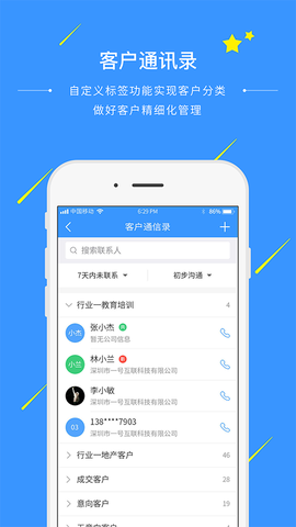 通信助手截图1