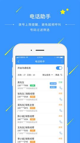 通信助手截图3