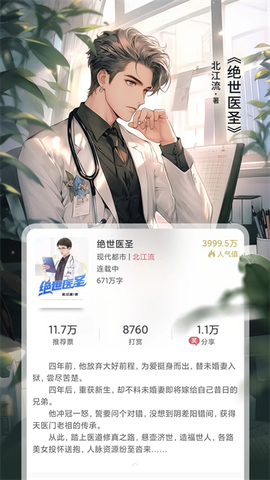 火星小说截图2