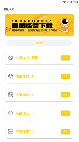 盒子准星怪兽截图2