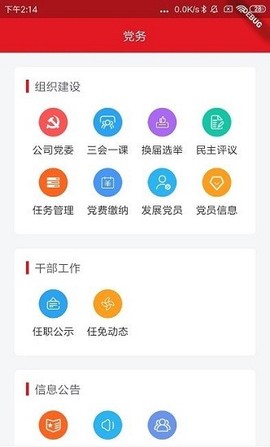 科发智慧党建截图1