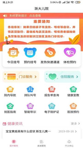 浙大儿院截图1
