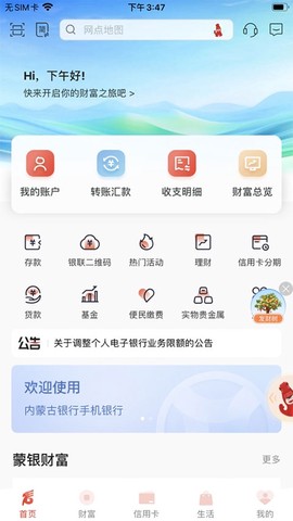 内蒙古银行截图1