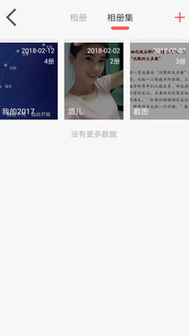 红豆相册截图3