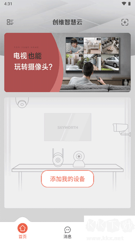 创维智慧云[图1]