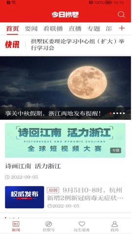 今日拱墅截图1