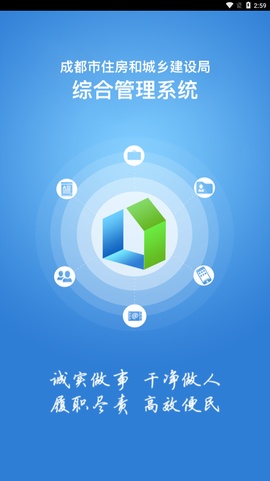 成都住建截图1