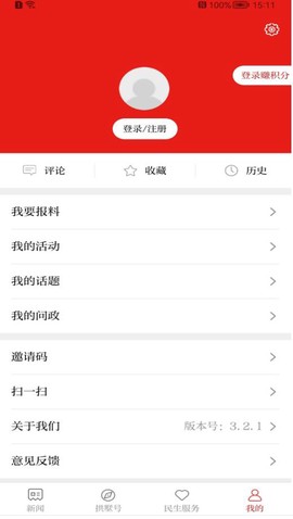 今日拱墅截图2