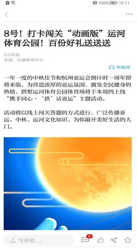今日拱墅截图3