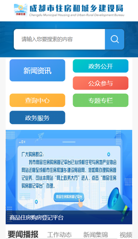 成都住建截图3