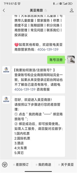 美亚商旅[图1]