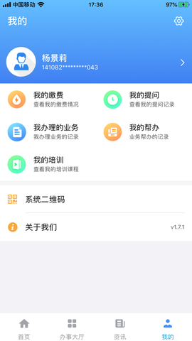 夏津人社截图2