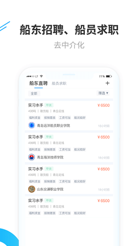 船员通[图1]