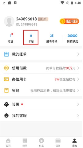 51信用卡管家[图1]