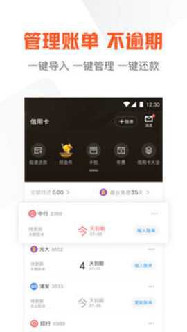 51信用卡管家截图1