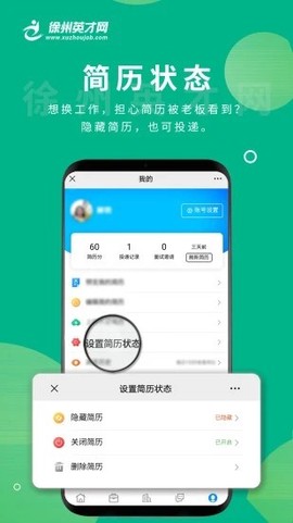 徐州英才网截图3