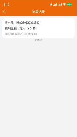 余乐兑商家端截图3